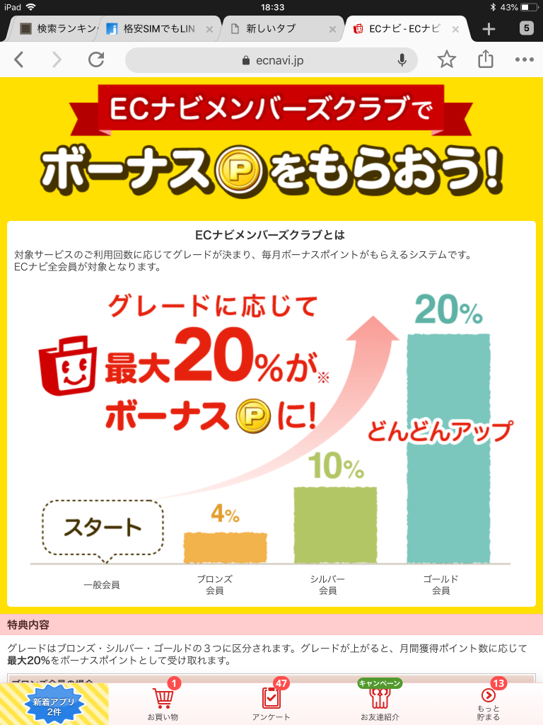利用頻度に応じて最大20%のボーナスポイントがもらえるランク制度も行ってます