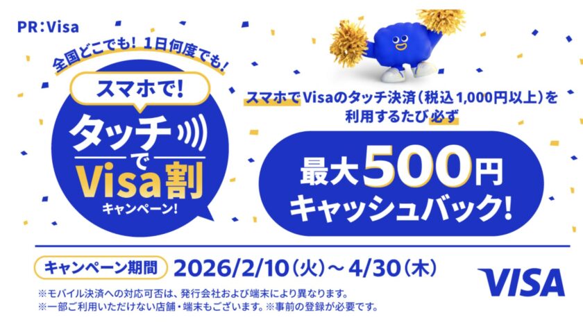 <span class="title">必ず当たるVISA割始まったよ！</span>