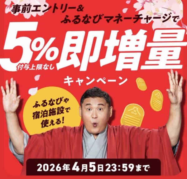 <span class="title">【まだ出来た】ふるさと納税、実質5%引きの裏ワザ</span>